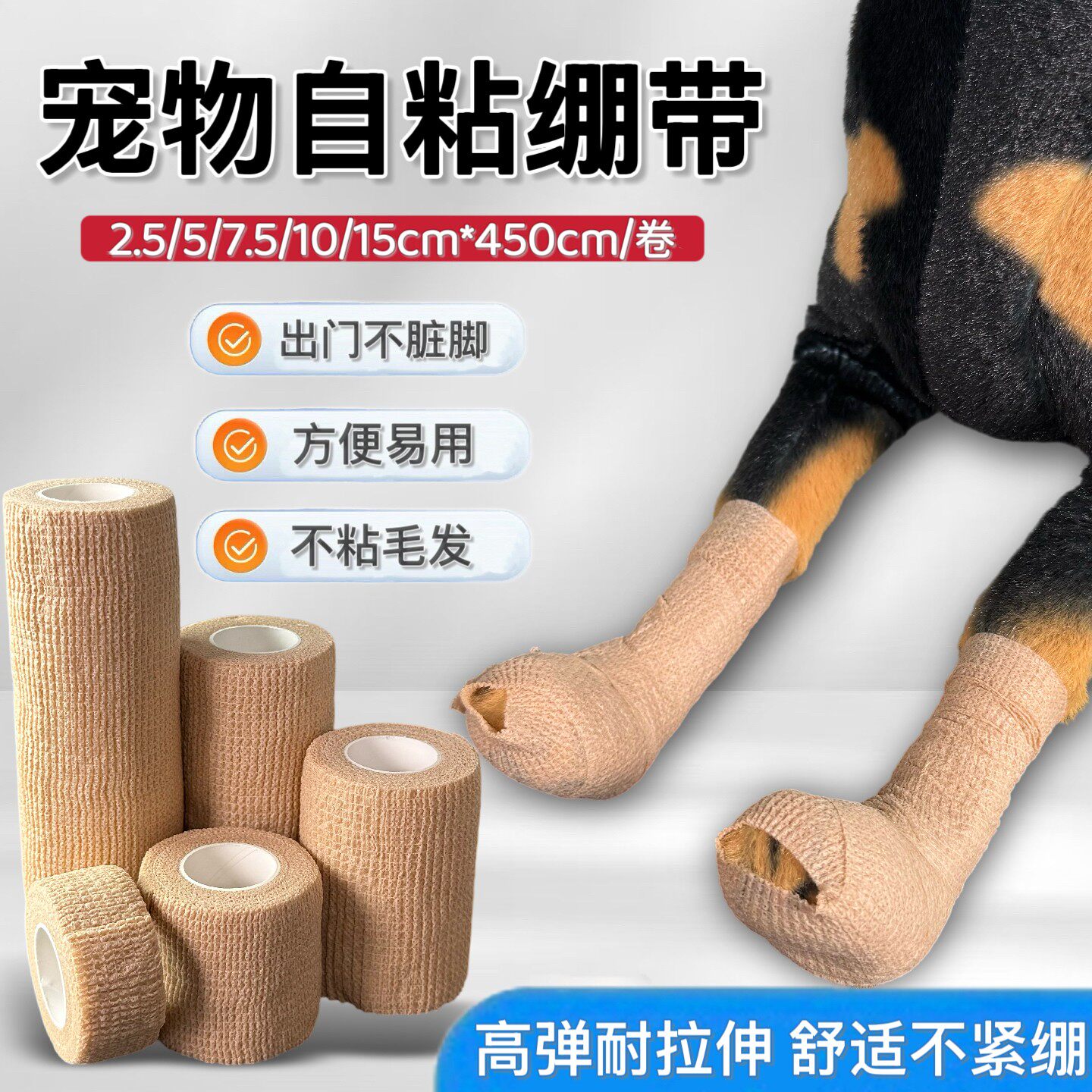 宠物自粘弹力绷带猫狗防舔护掌防脏脚脚套运动护膝防拉伤护具绑带
