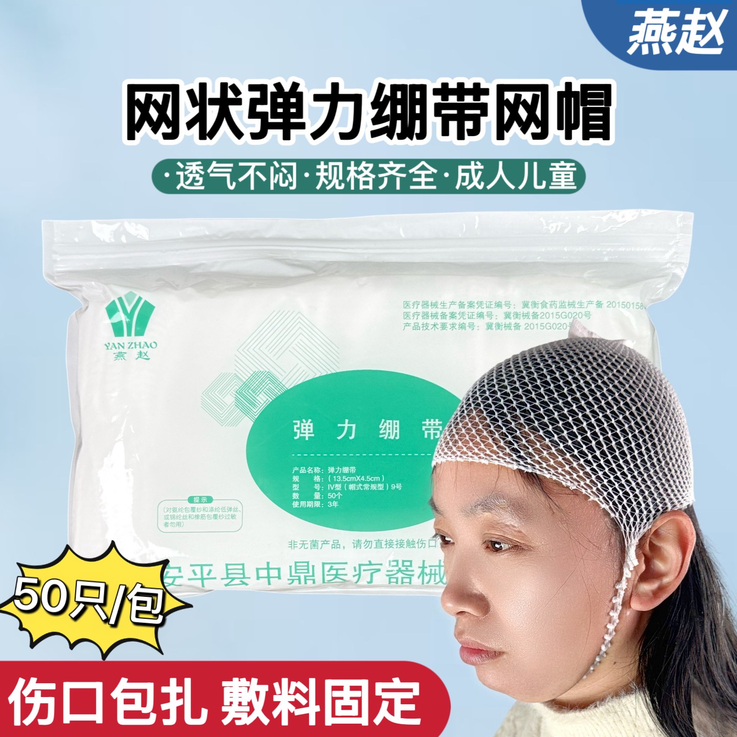 燕赵医用网状弹力绷带网帽头套