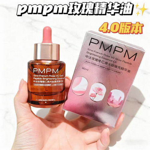 PMPM精华油宇宙玫瑰精华油4.0VC嫩亮抗皱紧致以油养肤修护