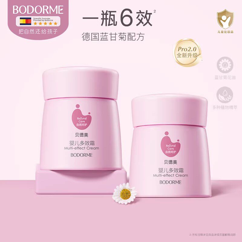 贝德美婴儿润肤乳宝宝霜保湿乳滋润补水多效霜护肤幼儿童面霜四季