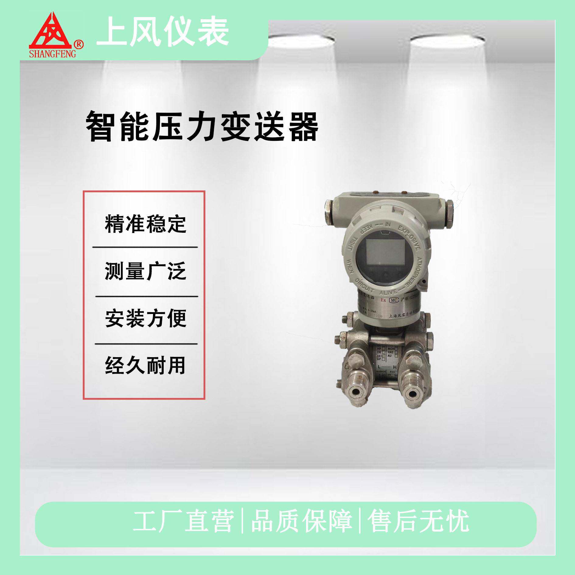 上海风雷压力位变送器F-3651液变送器压力传L感器智能变送器