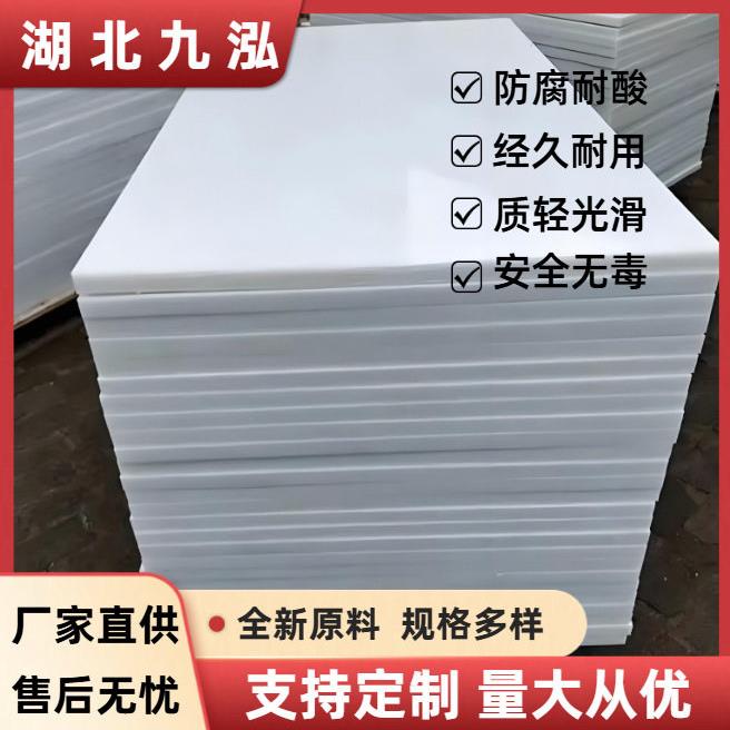湖南长沙PP板材硬工塑料板PE聚丙烯板床加冲耐磨垫片水箱板定