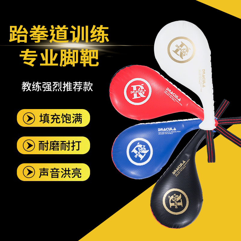 跆拳道踢靶响靶儿童训练脚靶陪练护具鸡腿靶双叶靶专业加厚器材
