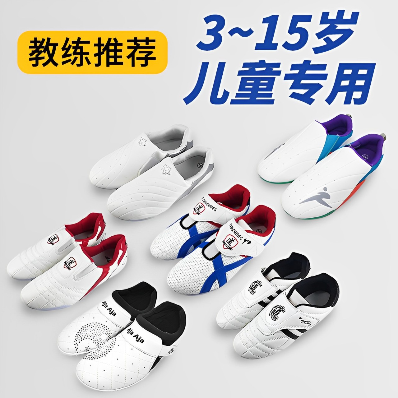 跆拳道鞋柔道鞋武术鞋