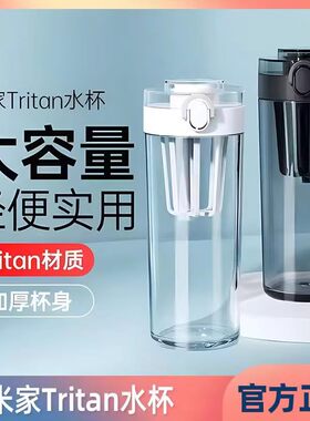小米米家Tritan水杯杯子随身杯男女款便携式户外随行大容量运动杯