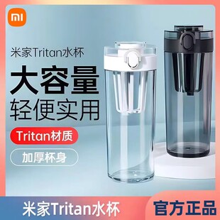 小米米家Tritan水杯杯子随身杯男女款 户外随行大容量运动杯 便携式