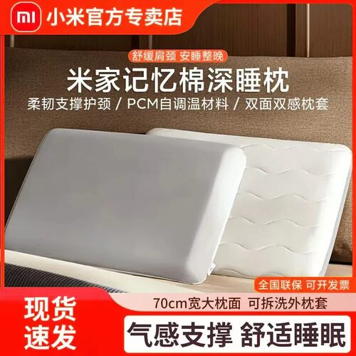 小米米家记忆棉深睡枕头睡枕护颈舒适家用记忆枕