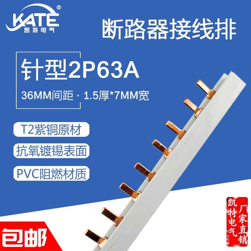 针型2P63A汇流排 紫铜1.5*7 插针式接线排L DZ47空开断路器连接排