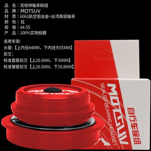 培林轴承前叉车头龙头腕组配件 55MM 山地公路自行车碗组套装