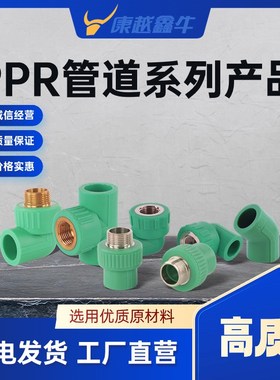 PPR管a件接头加厚等径45度绿色直接弯头三通灰色热熔管PPR水管配