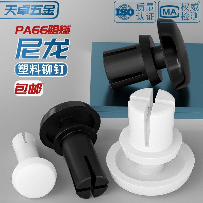 尼龙铆钉按压式塑料R型PCp板铆钉塑胶卡扣子母铆钉R2R2.6R3R4R5R6