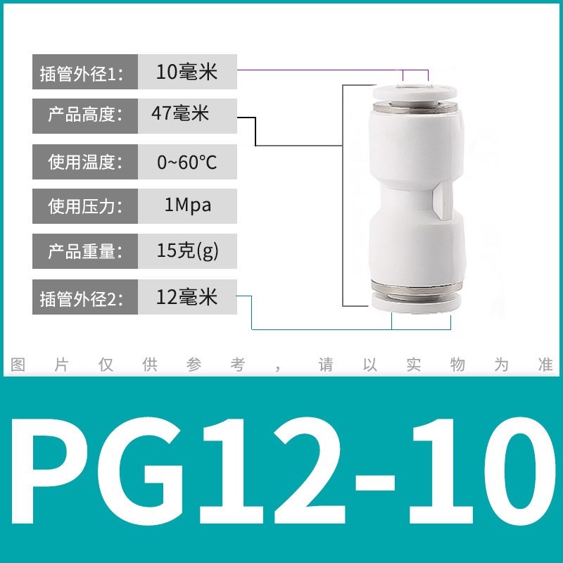 白色快速气动接头8mkm气管快插塑料变径直通PG8-6/6-4/10-8/12-8
