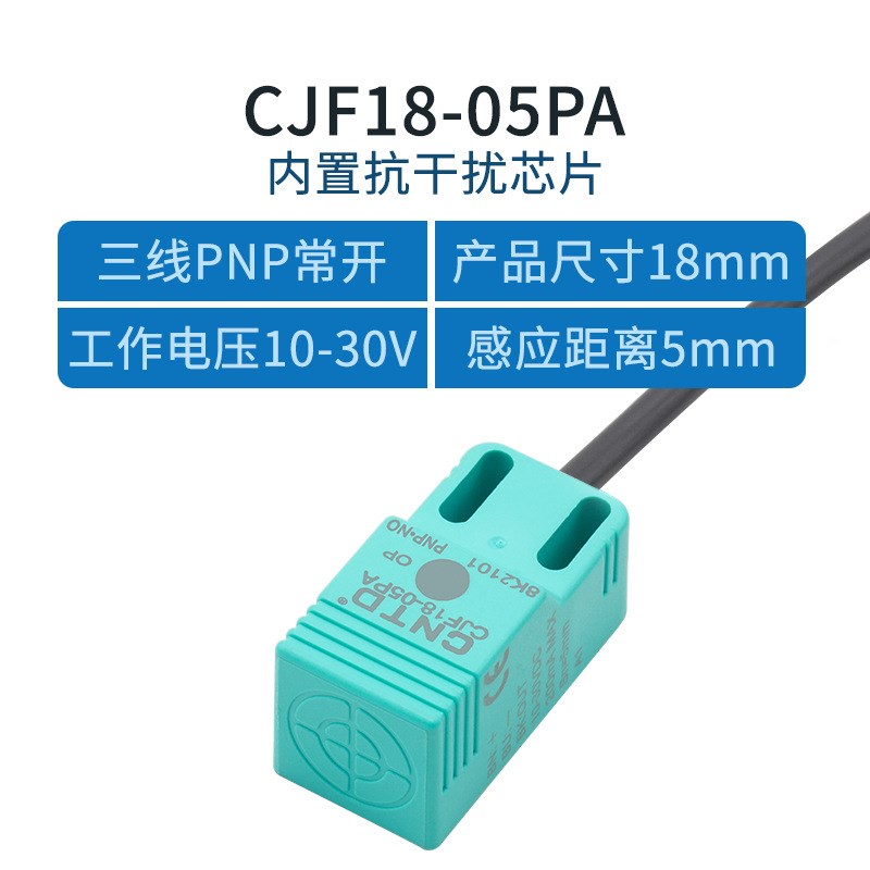 电气电感式接近开关CJFq18-05PA传感器m18直流PNP常开24V