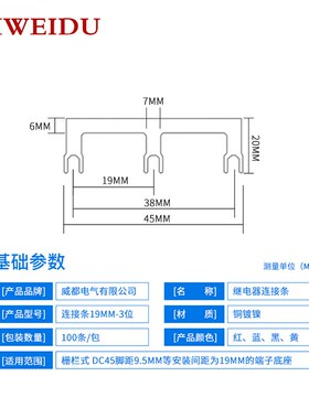 DC45端子短路片中n心间距19mm短接片3位铜连接条连接器接线端子