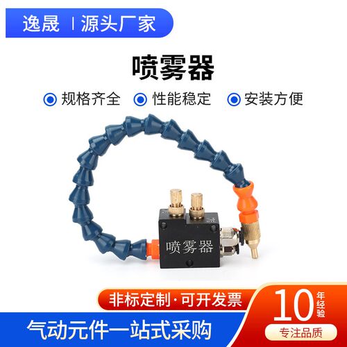 喷雾器气动机床雕刻机冷却喷雾器YS-BPV-3000型万向冷却管除尘