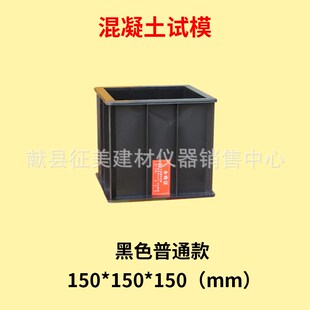 混凝土塑料试模砂浆水泥盒抗渗塑料试模胶砂试块模具盒砼塑料模具