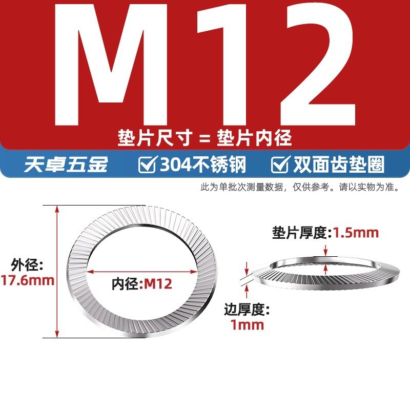 DIN9250 304不锈钢/65MN锰锁紧垫J片防松自锁双面齿碟形防滑平垫