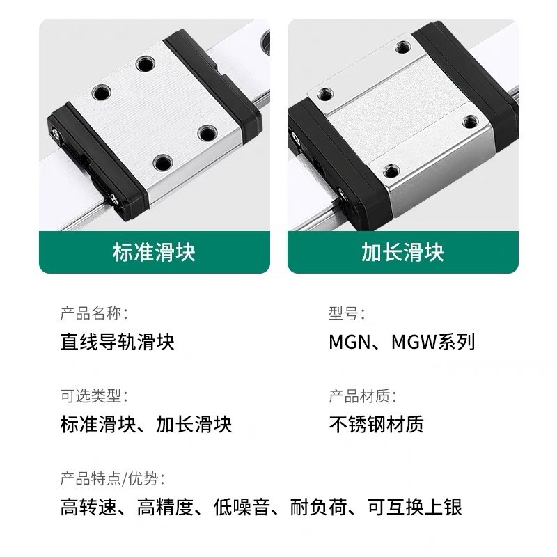 不锈钢防锈直线导轨滑块滑轨MGN/MGW5C/7CC/9C/12C/15C/7H/9H/12H