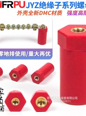 红色新能源JYZ绝缘子JYZ20*16*20*30M高强度绝缘支柱充电桩螺母型