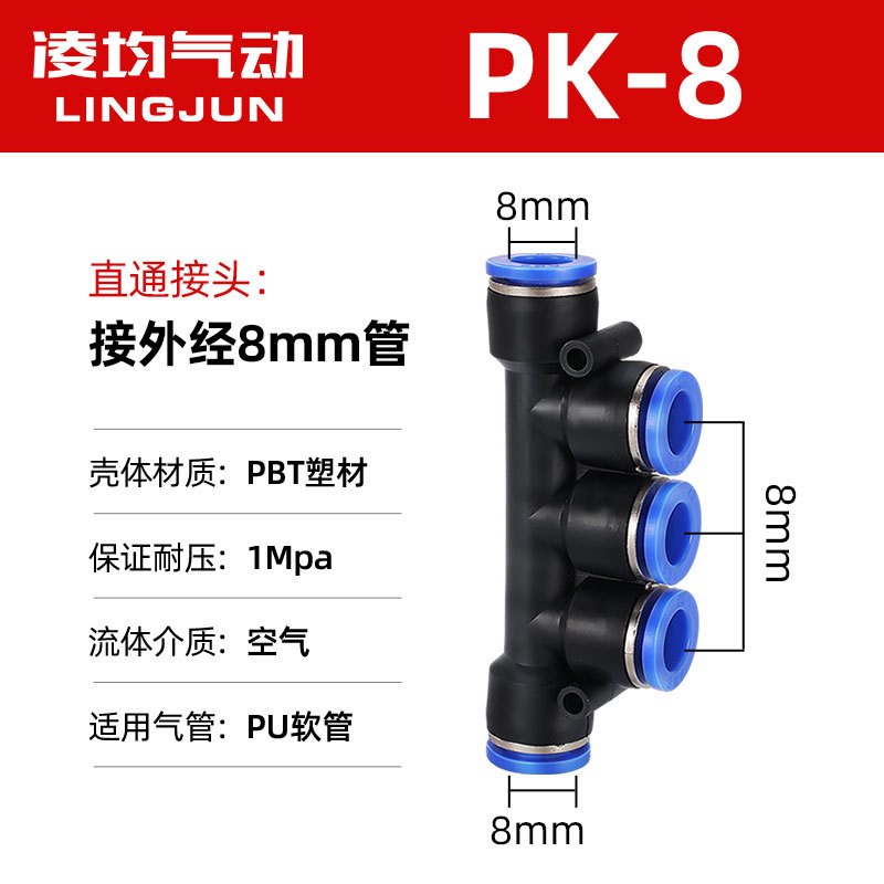 气管快速接头气动快速塑料快插PK4 PKA6 PK8 五通 接外径PK10 PK1