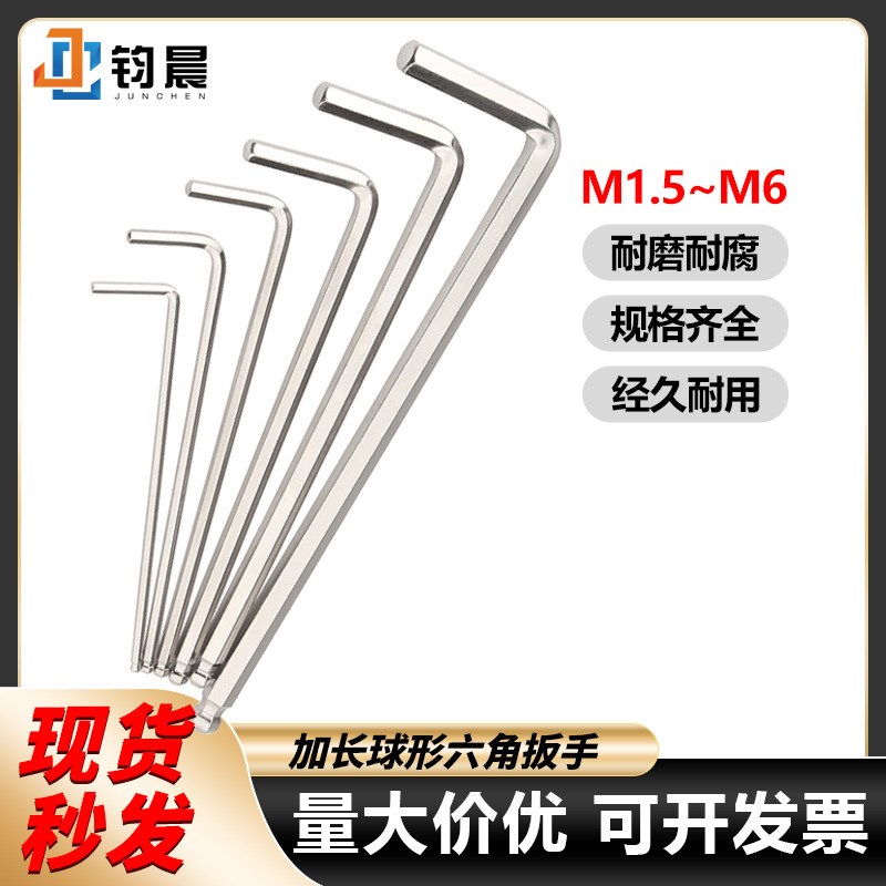 镀镍球头内c六角扳手 L型加长六角匙套装方螺丝刀1.5-2-3-4-5-6mm