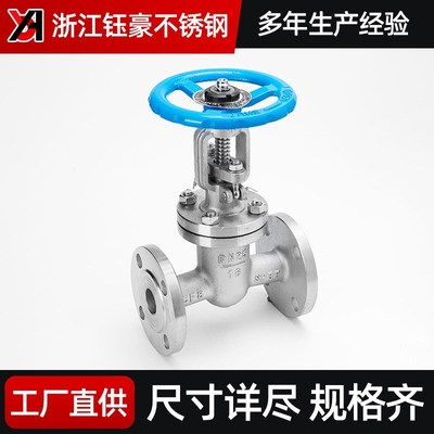 不锈钢法兰闸阀Z41W-16P明杆手动v阀门DN25 50 65 80 100 150 200