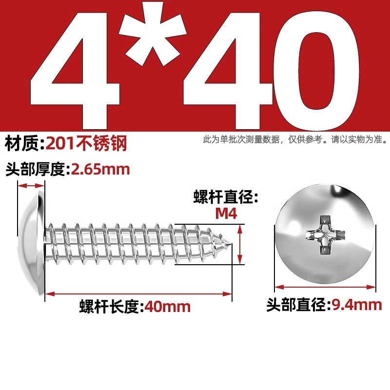 201不锈钢大扁头十字自攻 蘑菇头木螺钉M3QM4.8伞头螺丝钉
