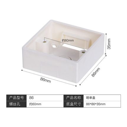 加厚86型开关插座面板明装底盒PVC接线盒布线盒86Z型多用底盒