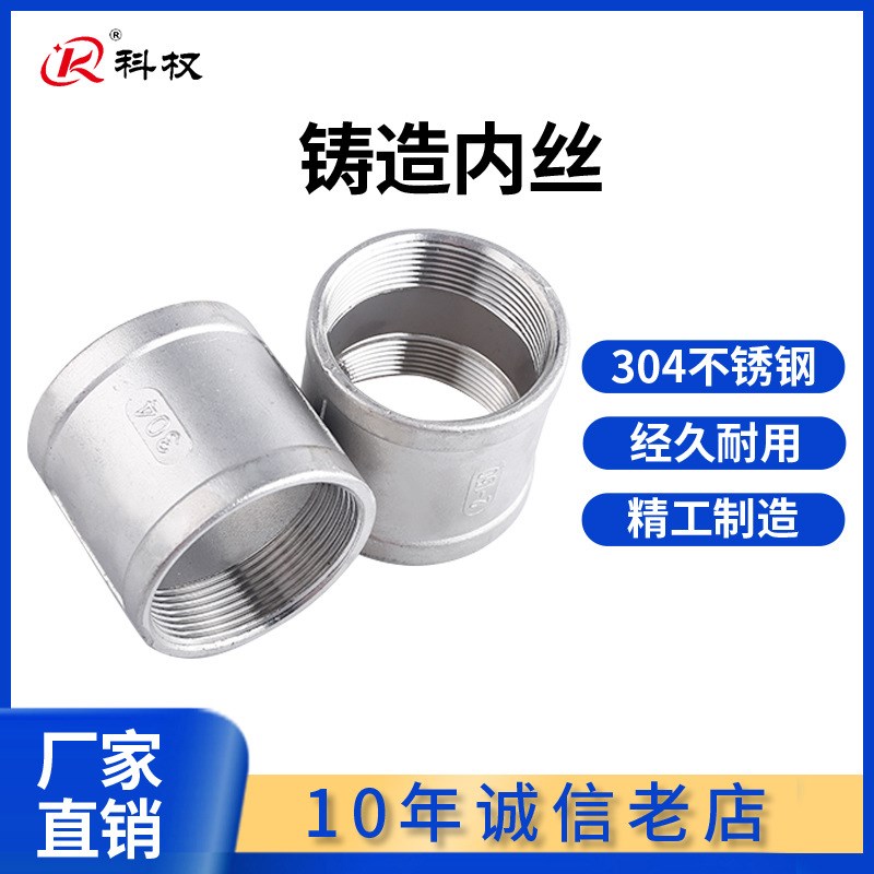 304管箍管内丝n管古铸造短接内螺纹直通丝扣管件水管接头