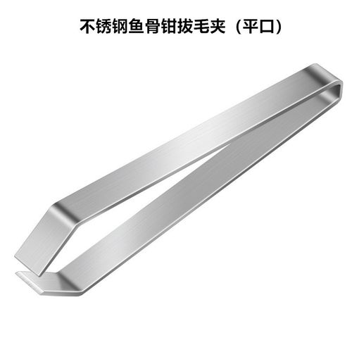 不锈钢鱼骨钳鱼刺夹m拔毛器猪毛夹鸡毛鸭毛夹拔猪毛镊子家用小工