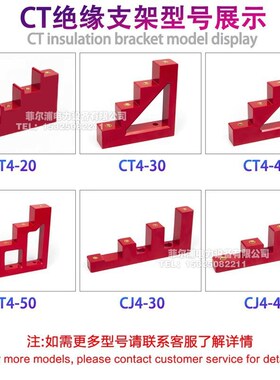 红色梯形绝缘子CT CJ T型绝缘子铜排支撑座 零地排固支架台阶式