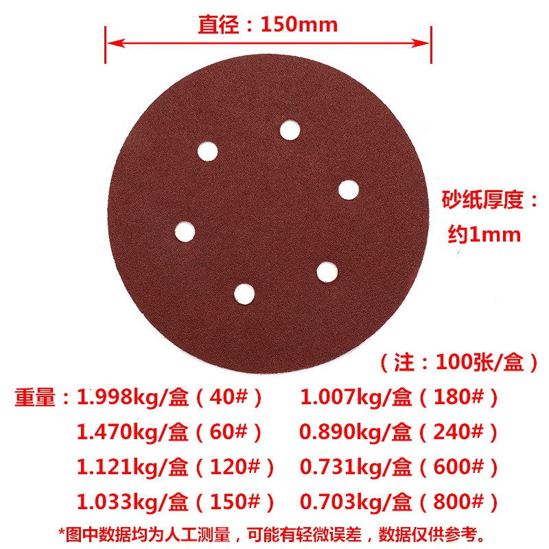 6寸6孔b植绒圆盘砂纸气磨背绒砂纸片拉绒自粘砂纸150mm6孔圆盘红