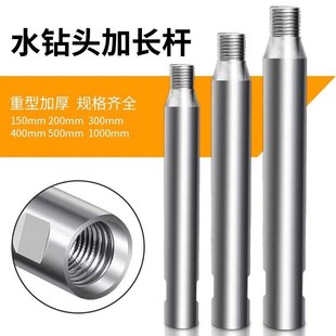 冲击钻 电锤转水钻连接杆 金刚石水钻头混凝土R墙壁开孔器转换接