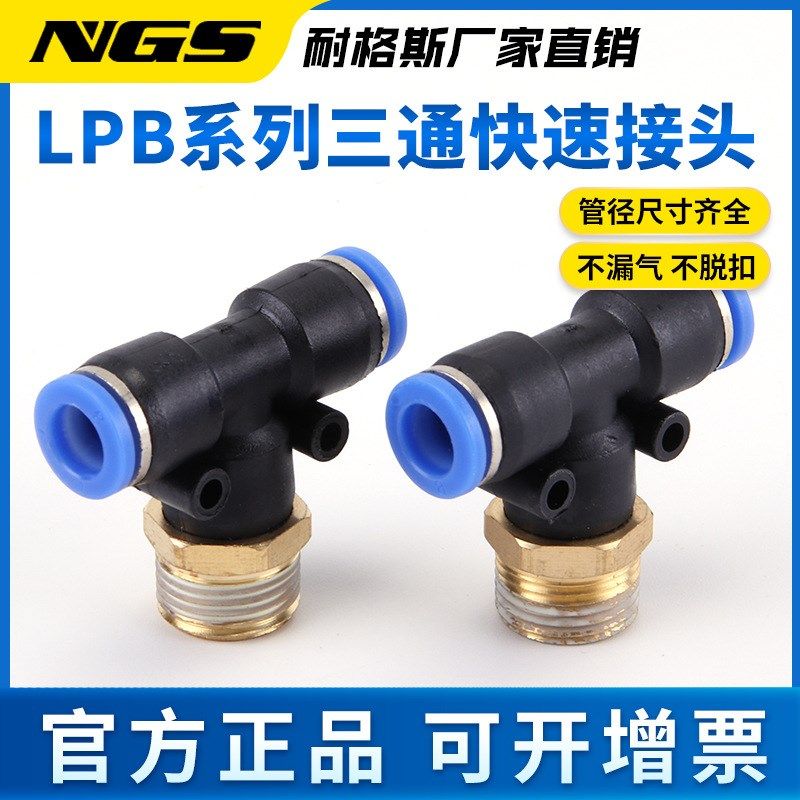 PB/PD/PX外牙一头螺纹两端接管三通接头6-01 8-02 R10-03 12-04