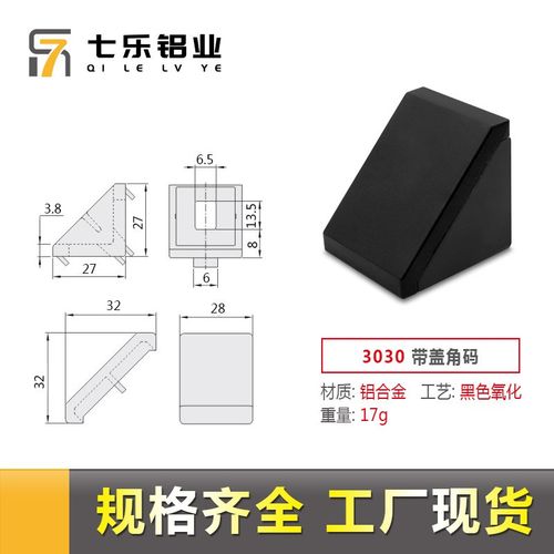 工业带盖铝角码203040t直角固连接角铝铝合金型材配件4040角件