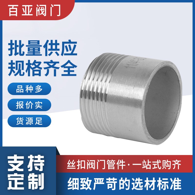 201/304/316nL不锈钢焊接单头丝 螺纹管接头直通外丝2分4分1寸2寸