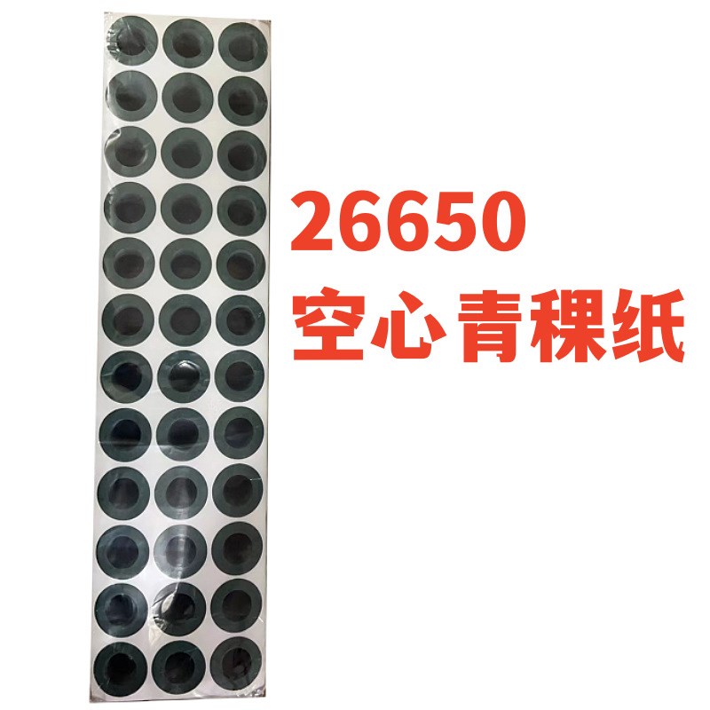 26650锂电池青m稞纸 绝缘垫片 电池组绝缘纸胶单面带背胶0.2厚