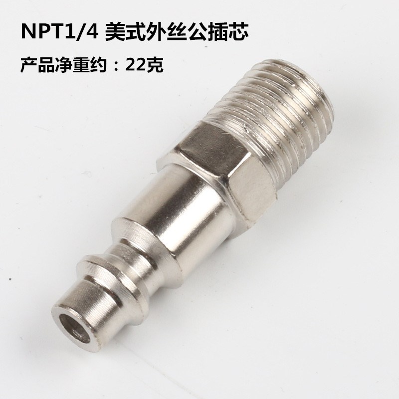 美式气管接头 NPT1/v4外丝公插芯 外牙小接头外丝公头插头