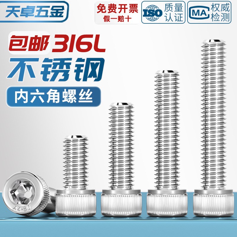 A4-80 杯头螺丝316L不锈钢内六角DIN912圆柱头螺栓M4M5M6M8MZ10M1