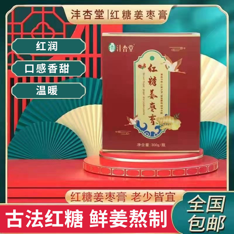 热销沣杏堂红糖姜枣润颜