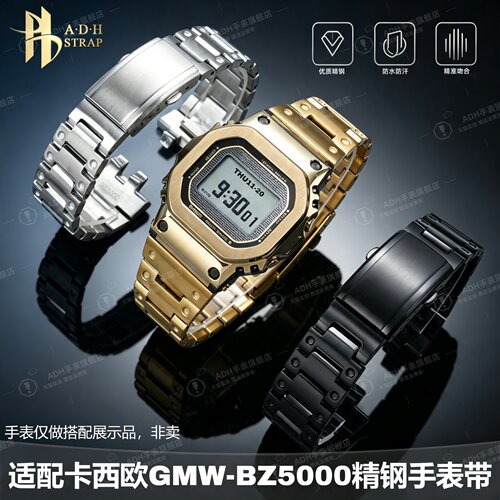 适配卡西欧GMW-BZ5000精钢表带