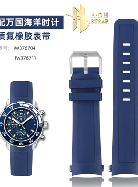 适配万国IWC海洋时计IW376704 IW376711/356802橡胶表带22mm快拆