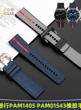 ADH适配沛纳海潜行PAM01391 PAM01543 PAM1466橡胶底表带26 24mm