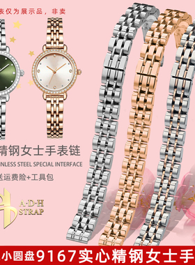 女士精钢表链10mm通用 适配复古小圆盘GN.9167L天王表玲珑LS31280