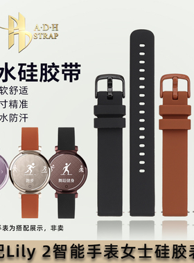 ADH运动防水硅胶手表带 适配Garmin佳明Lily 2快拆腕带女14mm柔软
