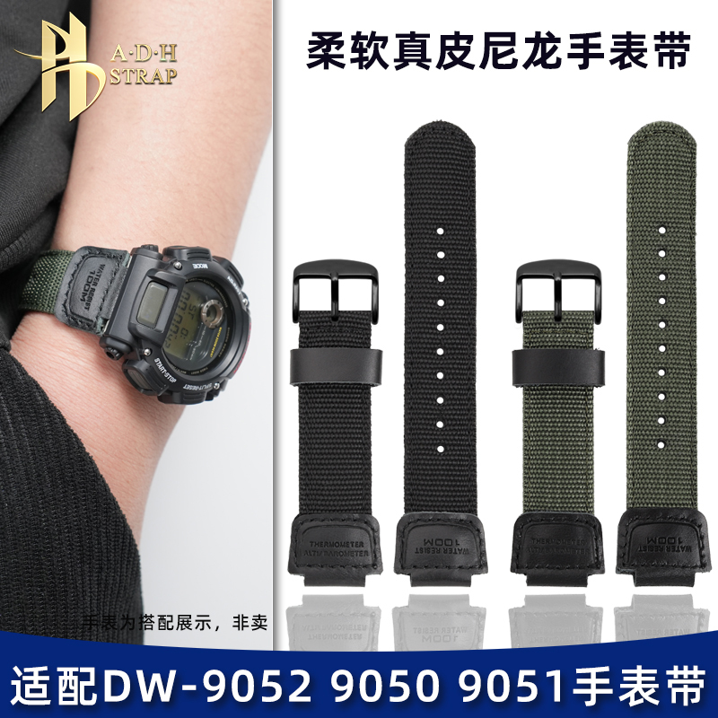 适配卡西欧DW9052改装尼龙表带