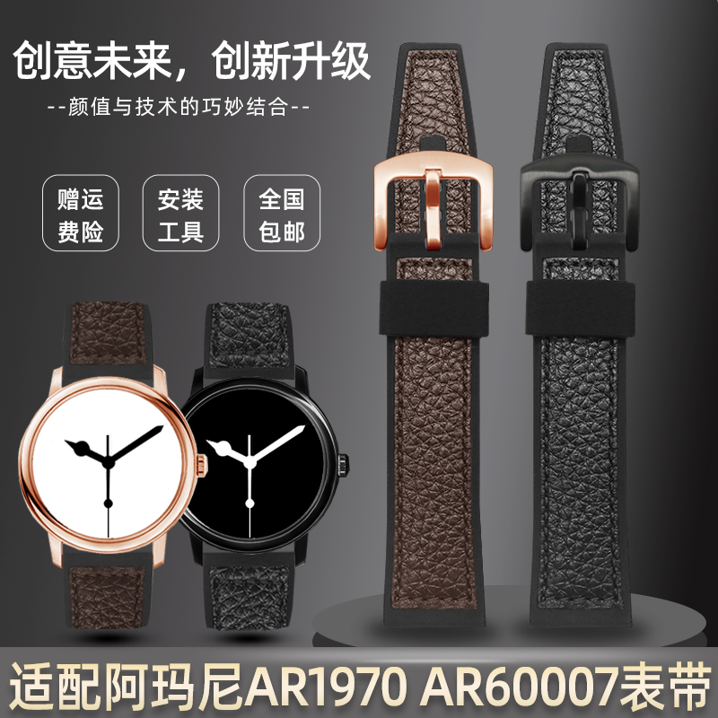 手表带男 适配阿玛尼手表AR1970 AR60007牛皮硅胶底表带22mm 黑棕