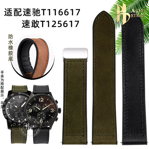 适配天梭T125T116真皮硅胶表带