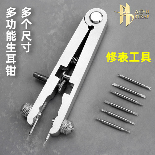 6825多功能生耳钳修表工具