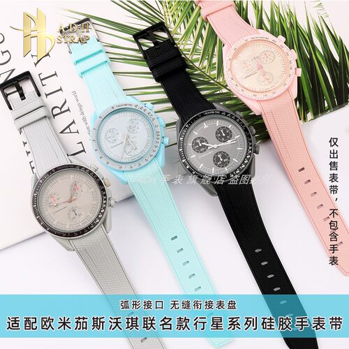 MoonSwatch联名水星月球硅胶表带